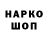 Codein напиток Lean (лин) Nagibaska34